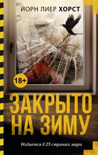 Обложка книги «Закрыто на зиму»