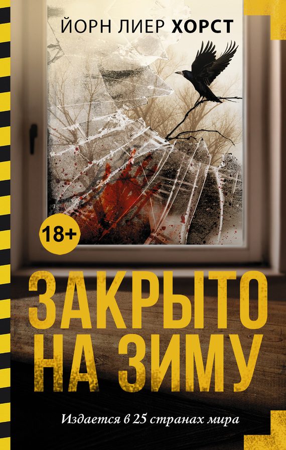 Обложка книги «Закрыто на зиму»