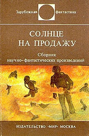 Обложка книги «Лягушачья заводь»
