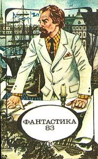Обложка книги «А вы не верили...»
