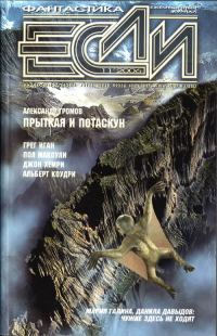 Обложка книги ««Если», 2006 № 11»