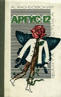 Обложка книги «Мефисто»