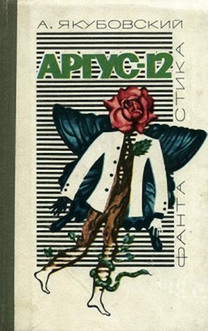 Обложка книги «Мефисто»