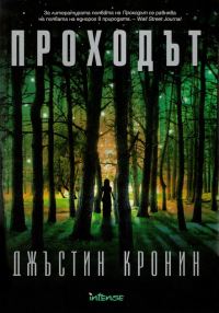 Обложка книги «Проходът»