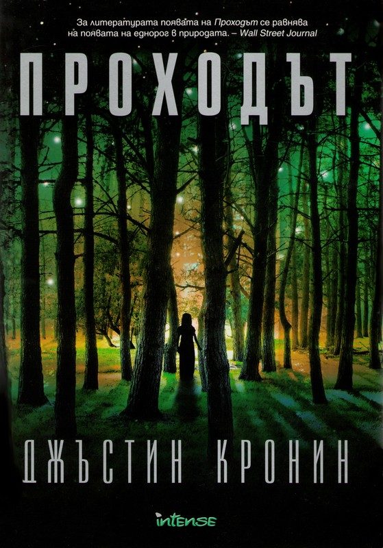 Обложка книги «Проходът»