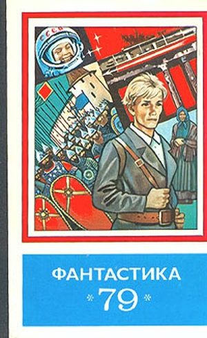 Обложка книги «Подарить вам город?»