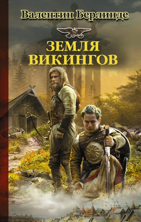 Обложка книги «Земля викингов»
