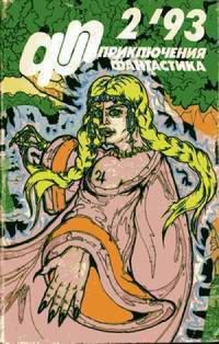 Обложка книги «Агрессия Ада»