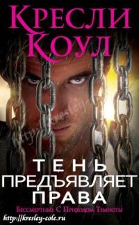 Обложка книги «Тень предъявляет права»