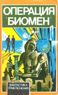 Обложка книги «Эксперимент профессора Хакимова»