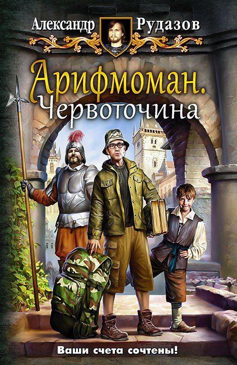 Обложка книги «Арифмоман»