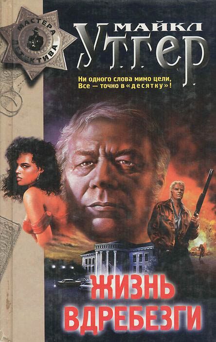 Обложка книги «Жизнь вдребезги»