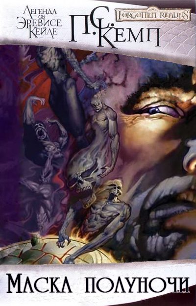 Обложка книги «Маска полуночи»