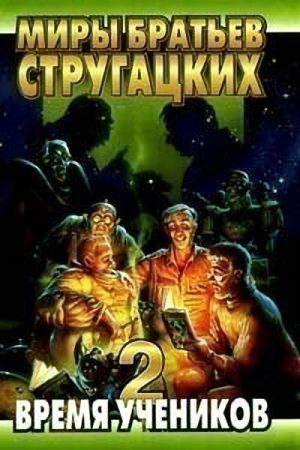 Обложка книги «Орден святого понедельника»