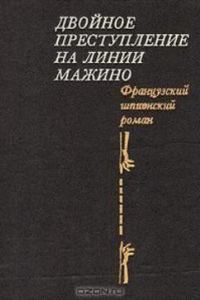 Обложка книги «Ваше здоровье, Господин генерал!»