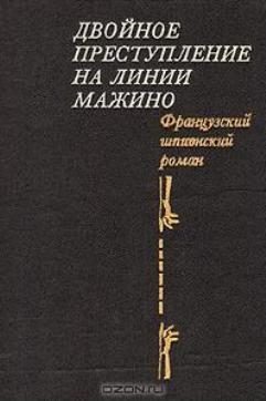 Обложка книги «Ваше здоровье, Господин генерал!»