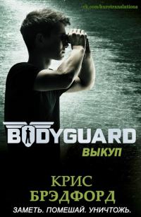 Обложка книги «Выкуп»