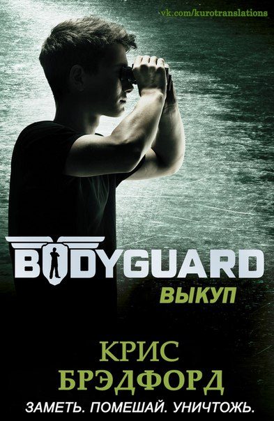 Обложка книги «Выкуп»