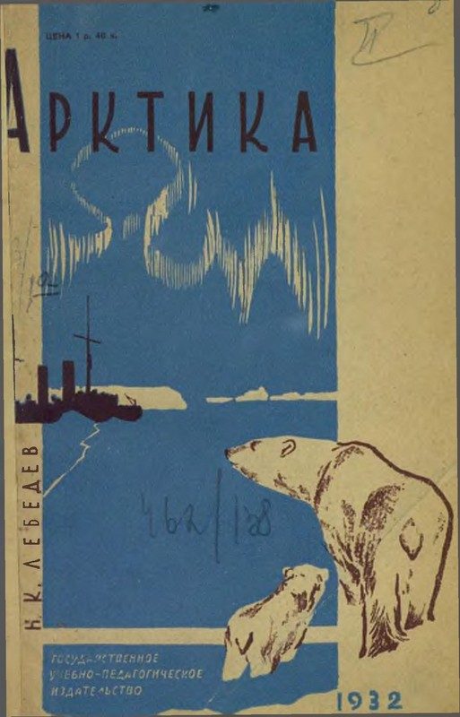 Обложка книги «Арктика»