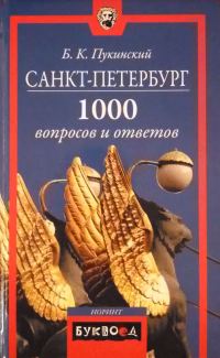 Обложка книги «Санкт-Петербург»
