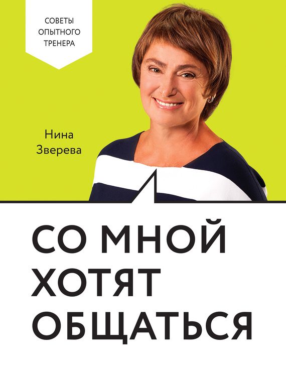 Обложка книги «Со мной хотят общаться»