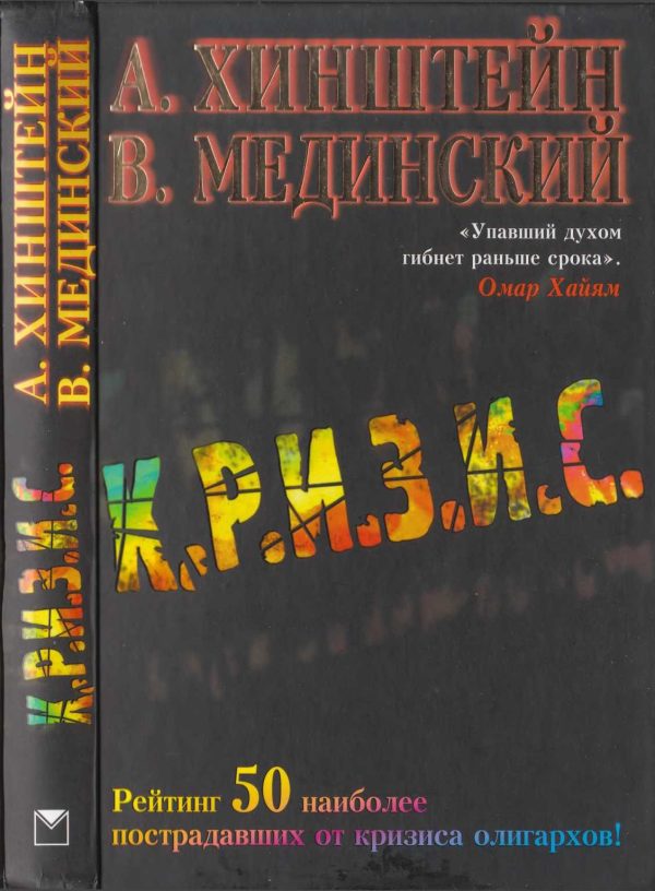 Обложка книги «Кризис»