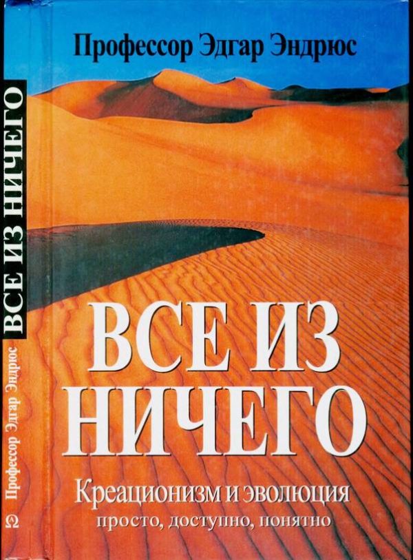 Обложка книги «Все из ничего»