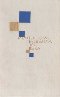 Обложка книги «Убегающее зеркало»