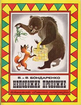 Обложка книги «Непохожие прохожие»