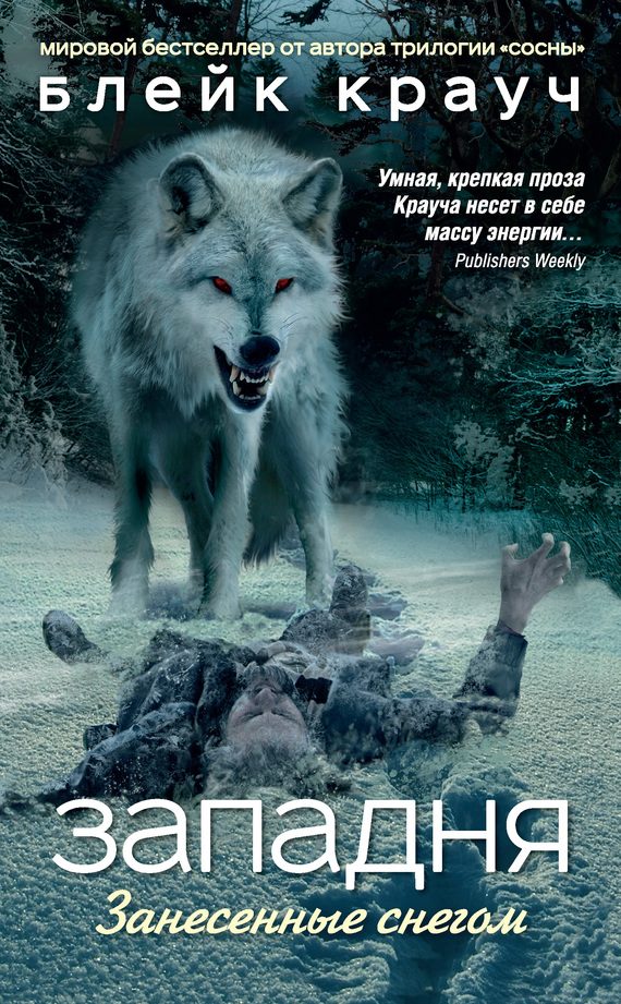 Обложка книги «Западня. Занесенные снегом»