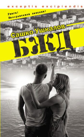 Обложка книги «БЖД»