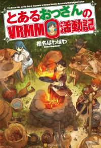 Обложка книги «Обычный мужчина средних лет и его журнал активности в Vrmmo»
