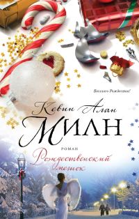 Обложка книги «Рождественский мешок»