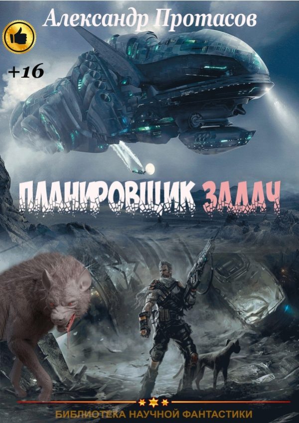 Обложка книги «Планировщик задач»
