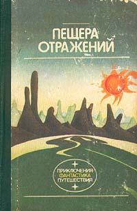 Обложка книги «И даже камень говорит...»