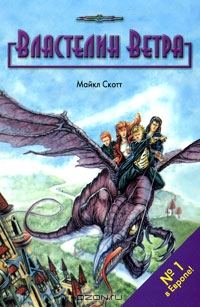 Обложка книги «Властелин ветра»