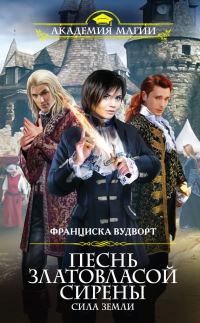 Обложка книги «Сила Земли»