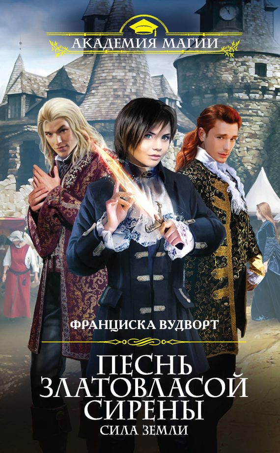 Обложка книги «Сила Земли»