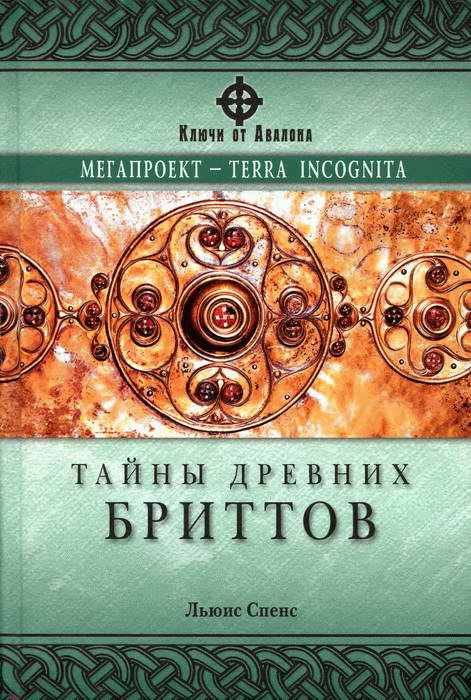 Обложка книги «Тайны древних бриттов»
