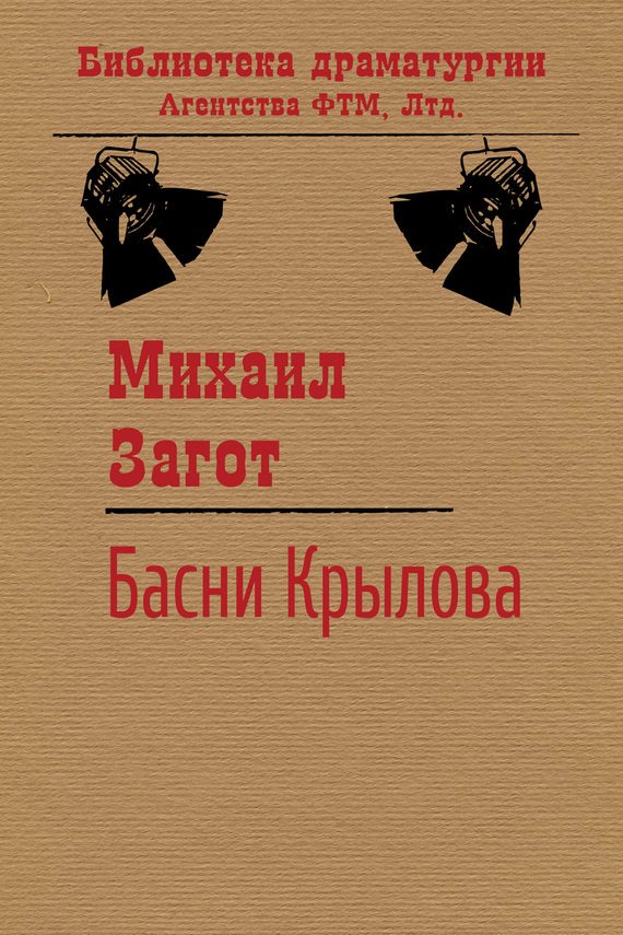 Обложка книги «Путешествие по басням Крылова»