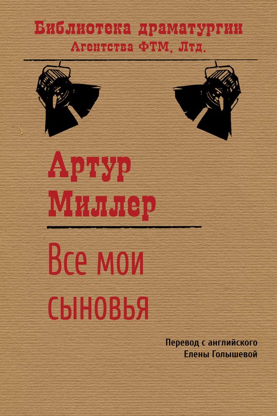Обложка книги «Все мои сыновья»