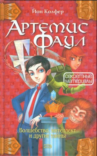 Обложка книги «Секретные материалы»