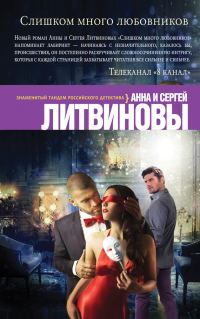 Обложка книги «Слишком много любовников»