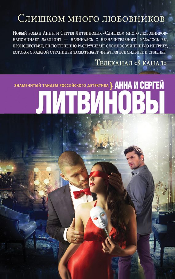 Обложка книги «Слишком много любовников»