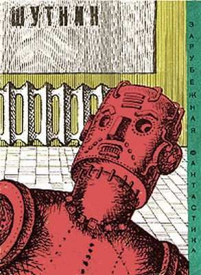 Обложка книги «Одни неприятности с этой прислугой…»