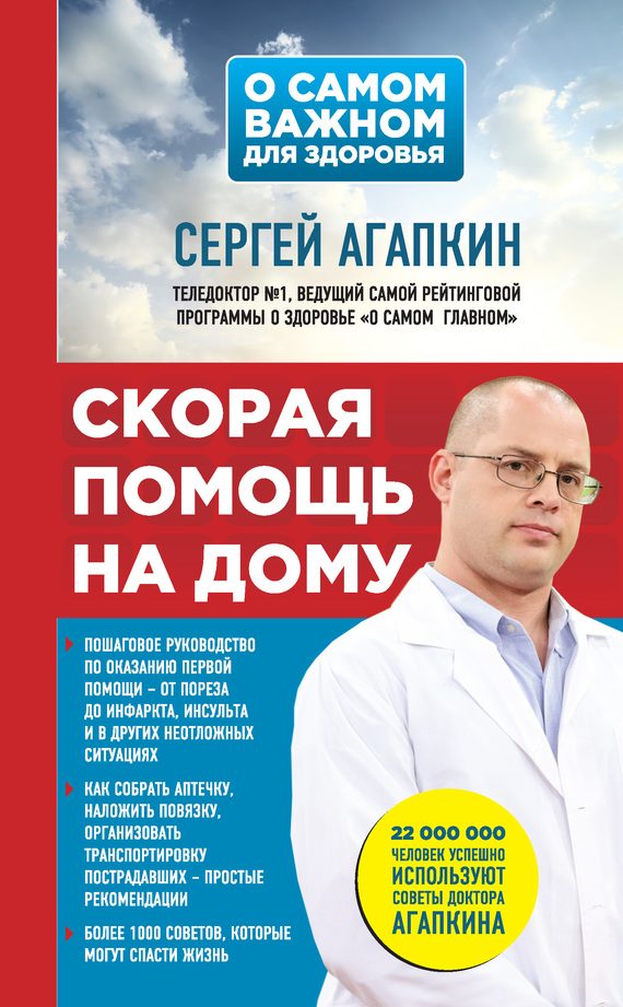 Обложка книги «Скорая помощь на дому»
