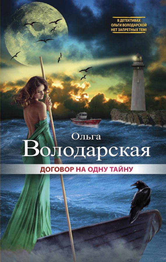 Обложка книги «Договор на одну тайну»