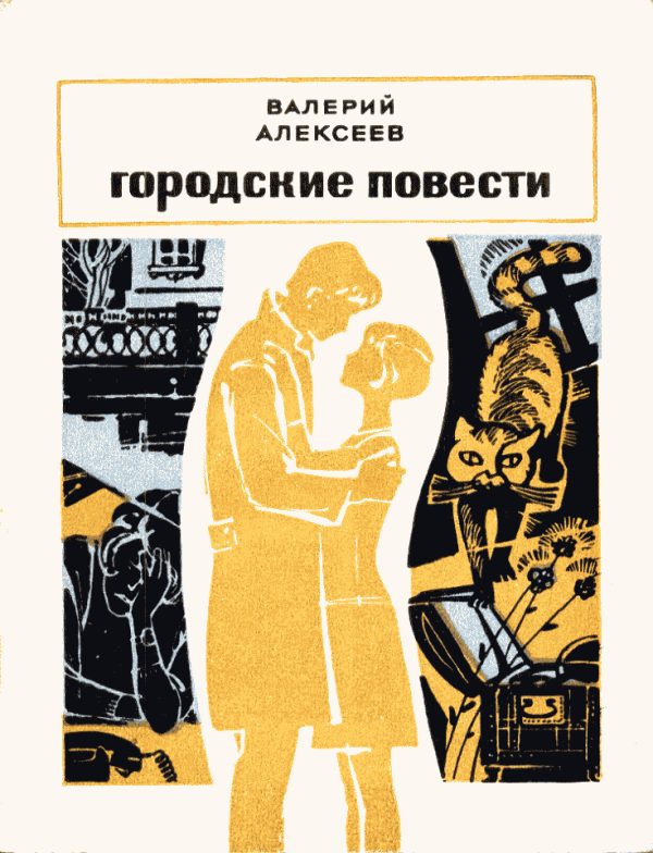 Обложка книги «Кот – золотой хвост»