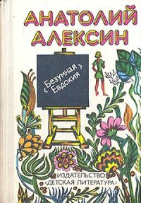Обложка книги «Бабочка»