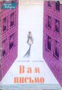 Обложка книги «Бывшему другу»